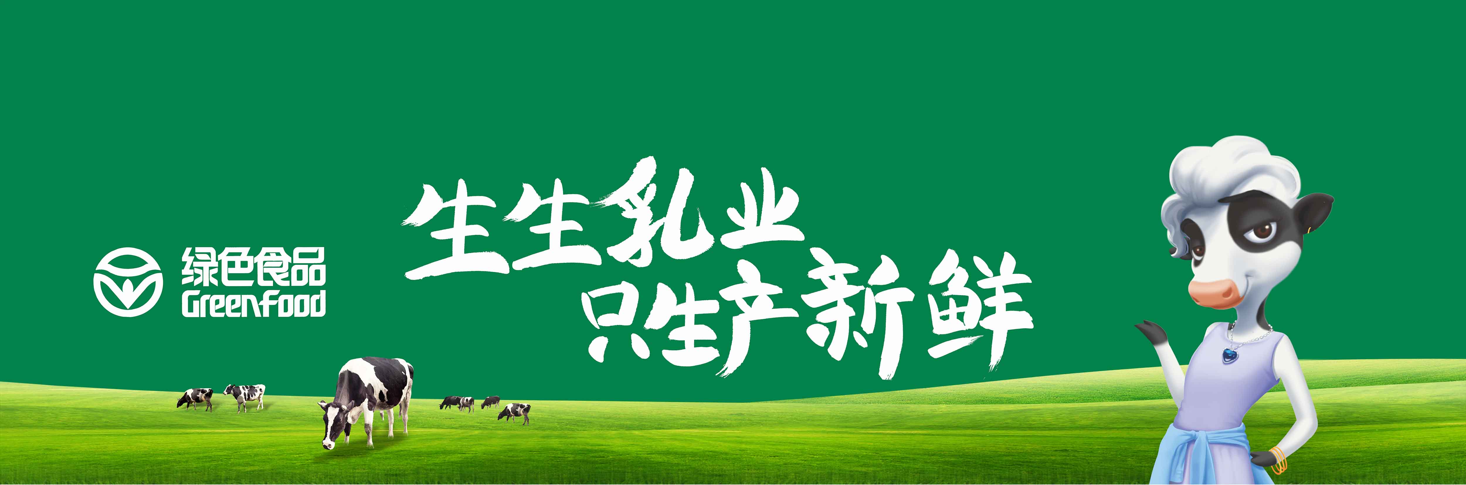 洛陽訂奶_酸奶代理_酸奶招商_牛奶品牌-生生乳業